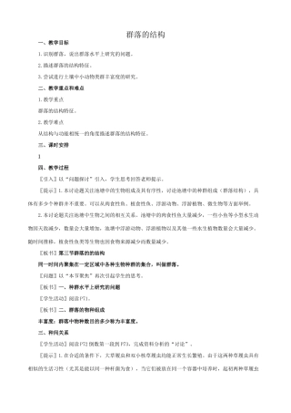 高中生物群落的结构2新课标 人教版 必修3