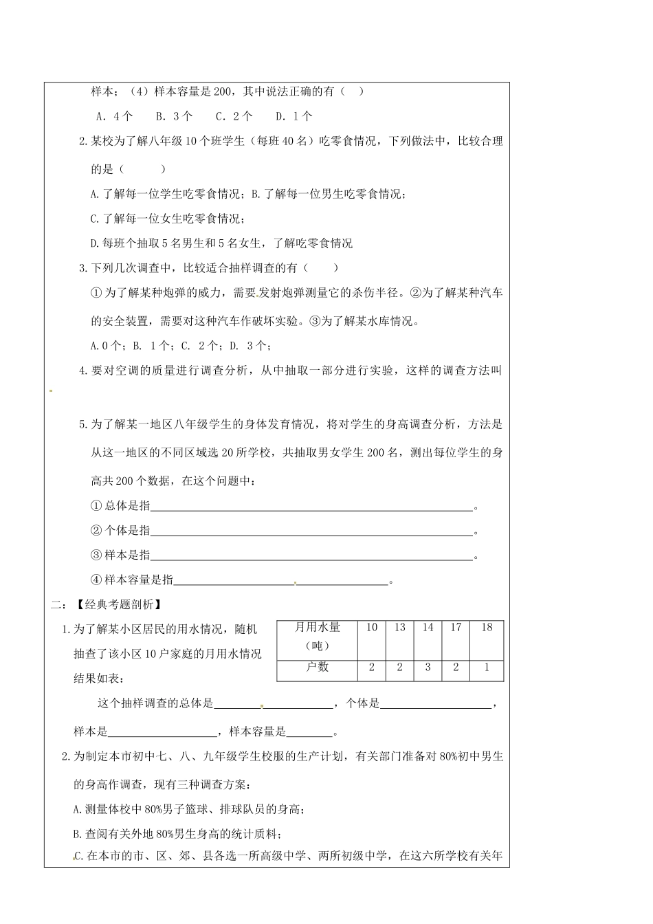 辽宁省丹东七中中考数学复习《4.1数据的收集》教案 北师大版_第2页