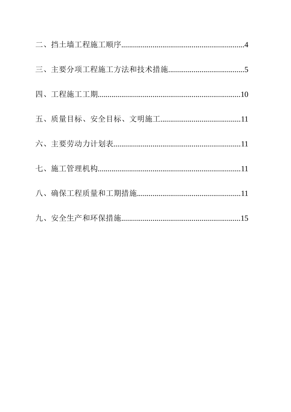 107国道新桥立交工程施工组织设计_第2页