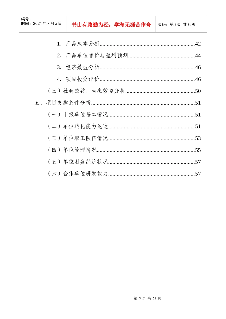 产杂交稻新组合的中试与示范农业科技成果转化资金项_第3页