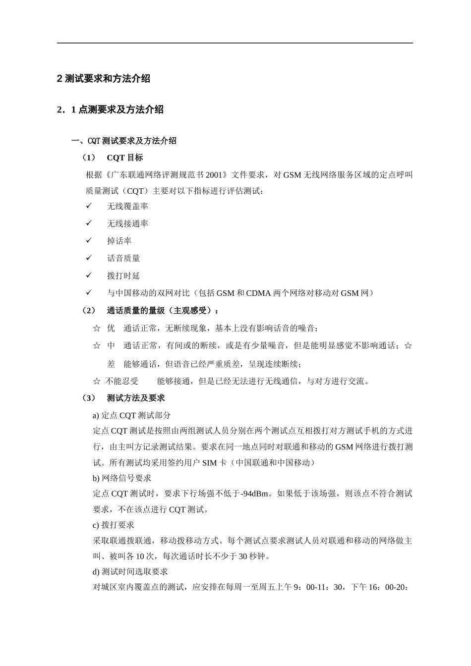 【通信技术】室内分布系统及直放站培训手册-5_第1页