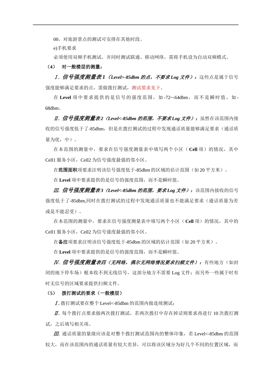 【通信技术】室内分布系统及直放站培训手册-5_第2页