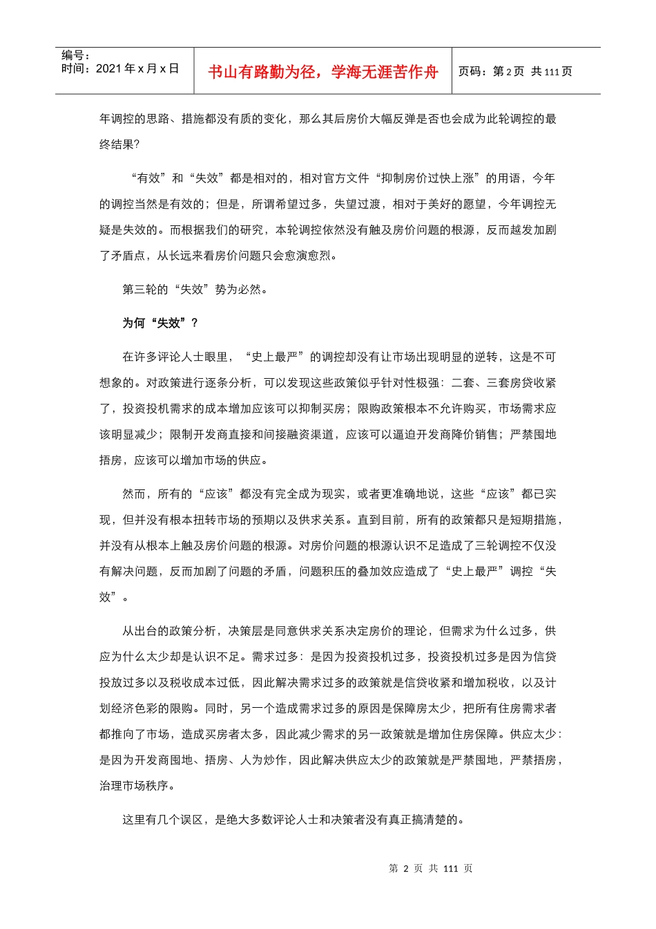 XXXX年上海房地产市场研究年报_104页_易居_第3页