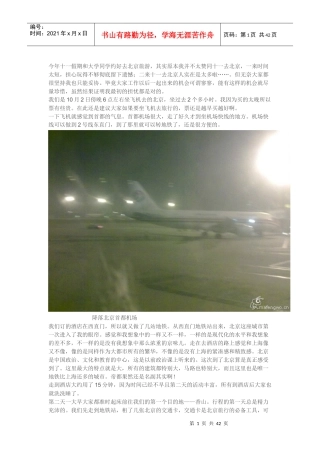今年十一假期和大学同学约好去北京旅游