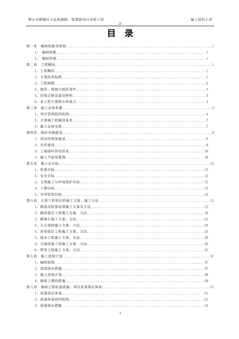 0市政工程施工组织设计_第2页