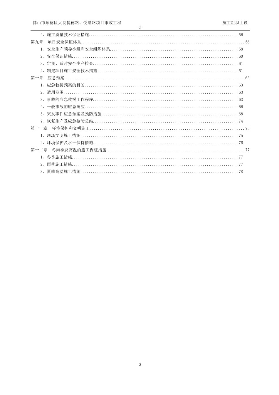 0市政工程施工组织设计_第3页