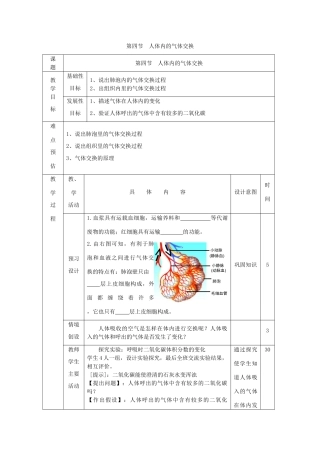 七年级生物下册 第4单元 生物圈中的人 第四节 人体内的气体交换名师教案2 苏教版