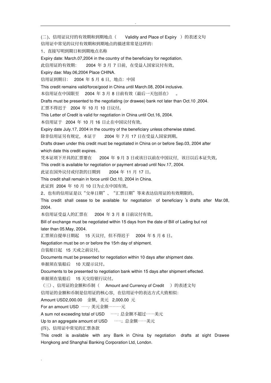 信用证常见条款中英文对照表述词语_第2页