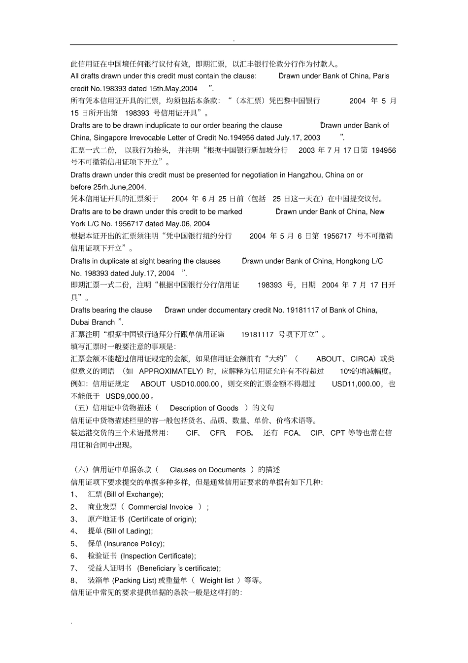 信用证常见条款中英文对照表述词语_第3页
