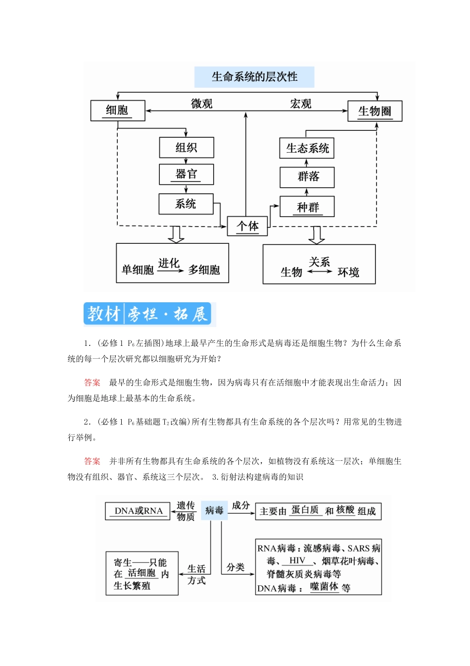 高考生物一轮复习 第一单元 走近细胞及其分子组成 第01讲 走近细胞教案 新人教版-新人教版高三全册生物教案_第2页