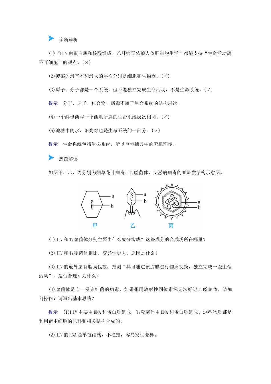 高考生物一轮复习 第一单元 走近细胞及其分子组成 第01讲 走近细胞教案 新人教版-新人教版高三全册生物教案_第3页