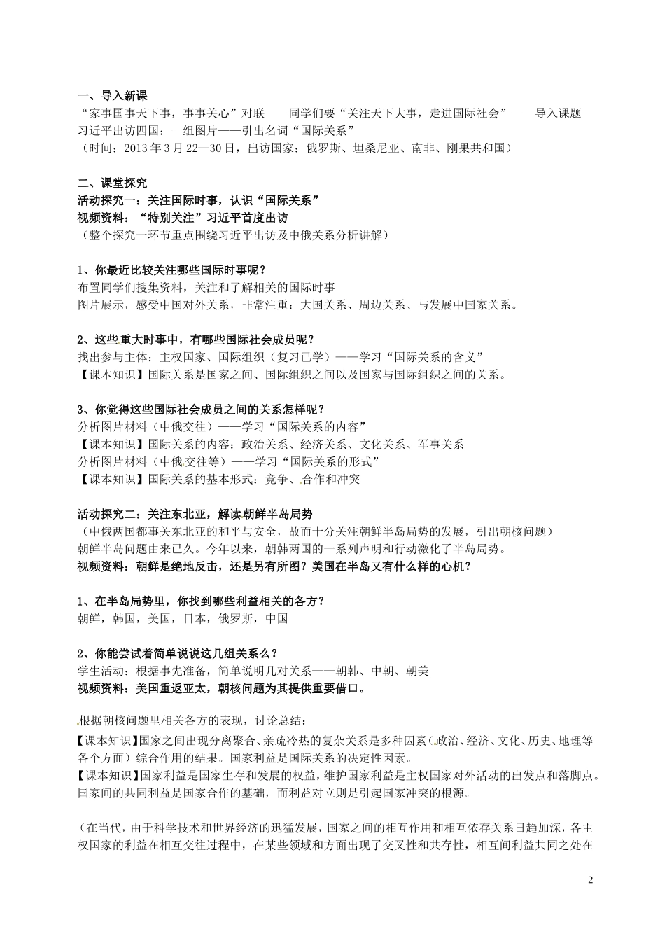 安徽省安庆市第九中学高一政治《国际关系及其决定因素》教学设计 新人教版_第2页