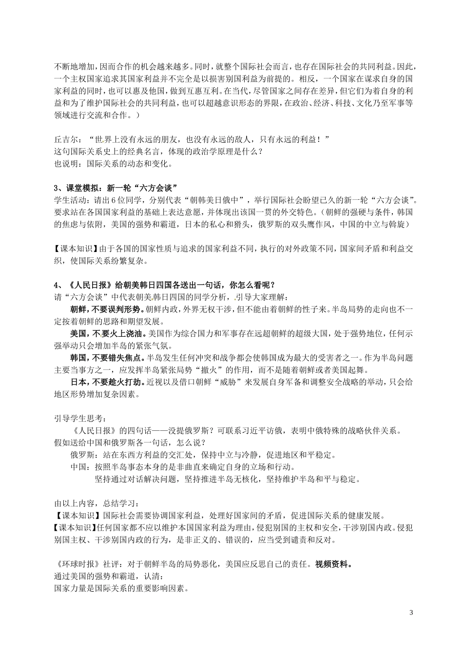 安徽省安庆市第九中学高一政治《国际关系及其决定因素》教学设计 新人教版_第3页