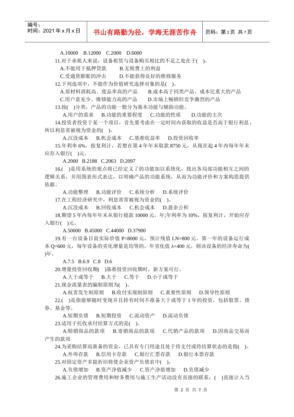 一级建造师资格考试--建筑工程经济_第2页