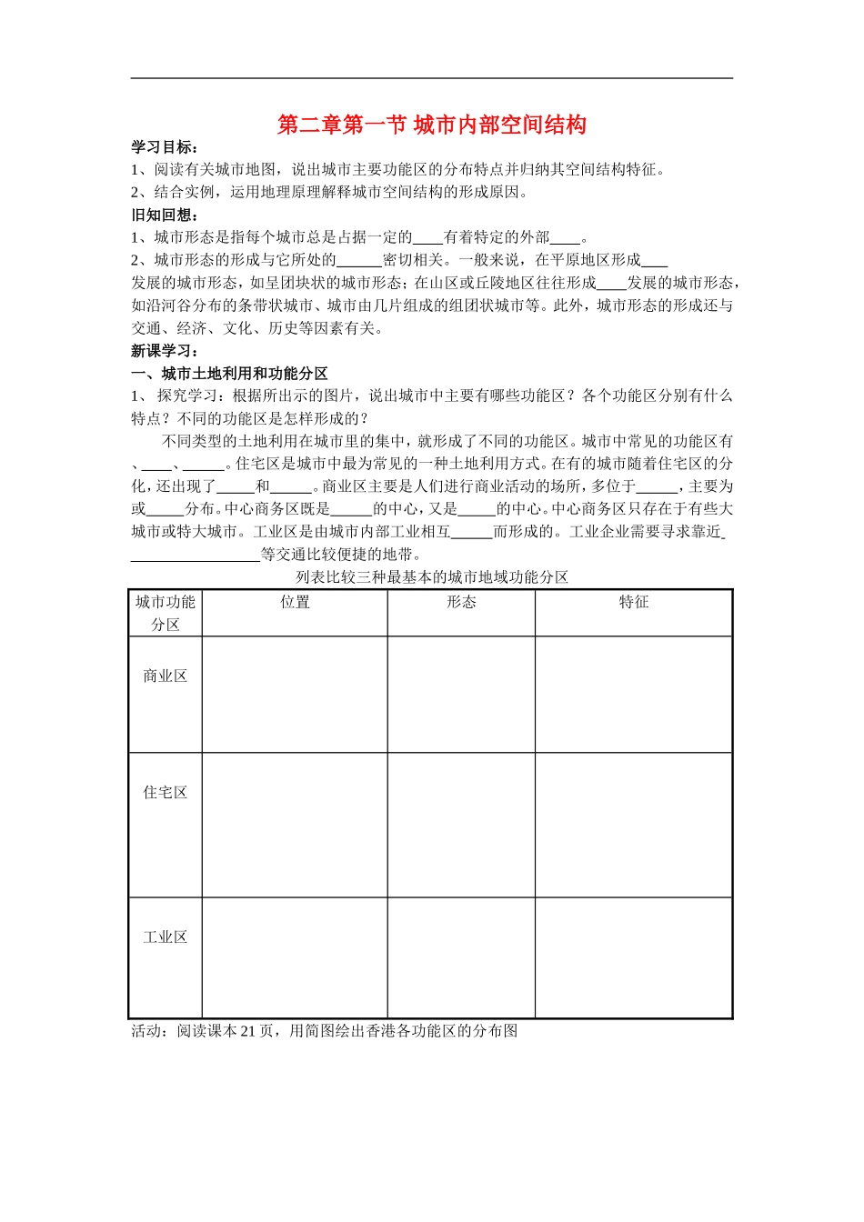 高中地理《城市内部空间结构》教案湘教版必修2_第1页