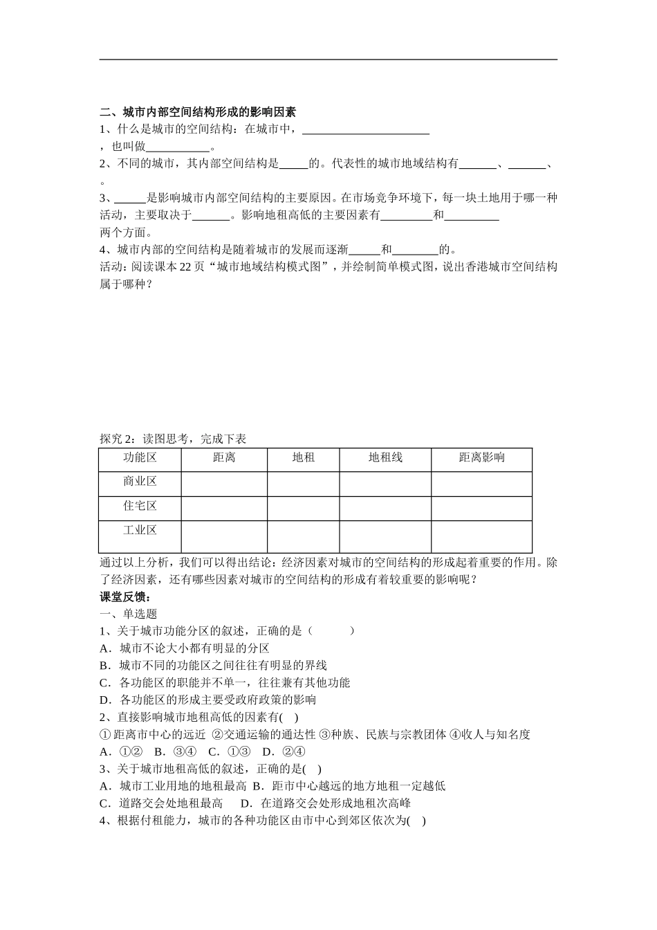 高中地理《城市内部空间结构》教案湘教版必修2_第2页