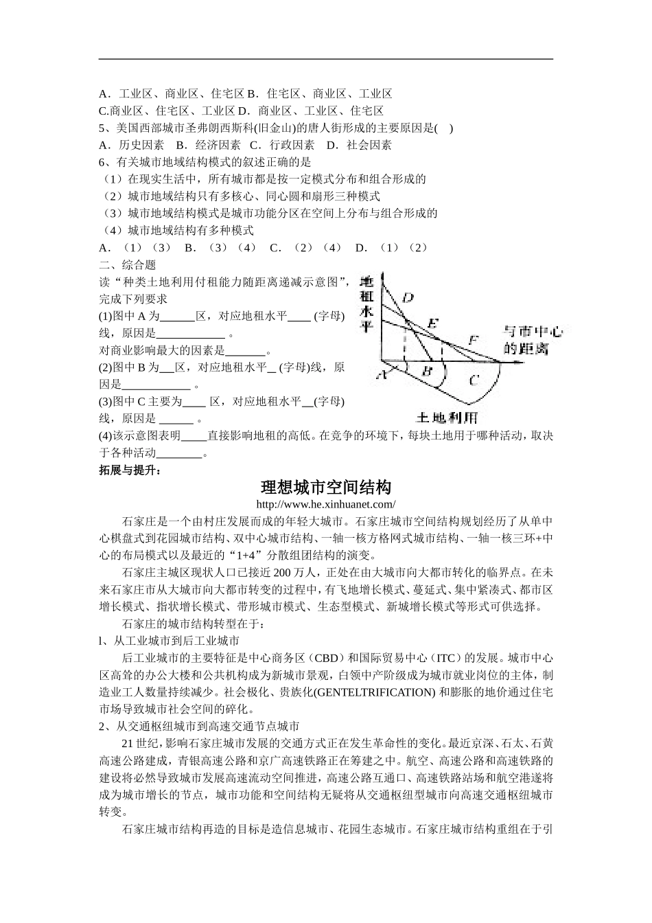 高中地理《城市内部空间结构》教案湘教版必修2_第3页