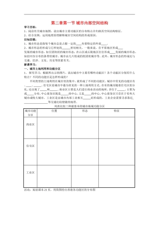 高中地理《城市内部空间结构》教案湘教版必修2