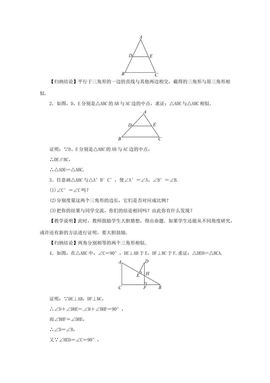 秋九年级数学上册 第3章 图形的相似 3.4 相似三角形的判定与性质教案 （新版）湘教版-（新版）湘教版初中九年级上册数学教案_第2页
