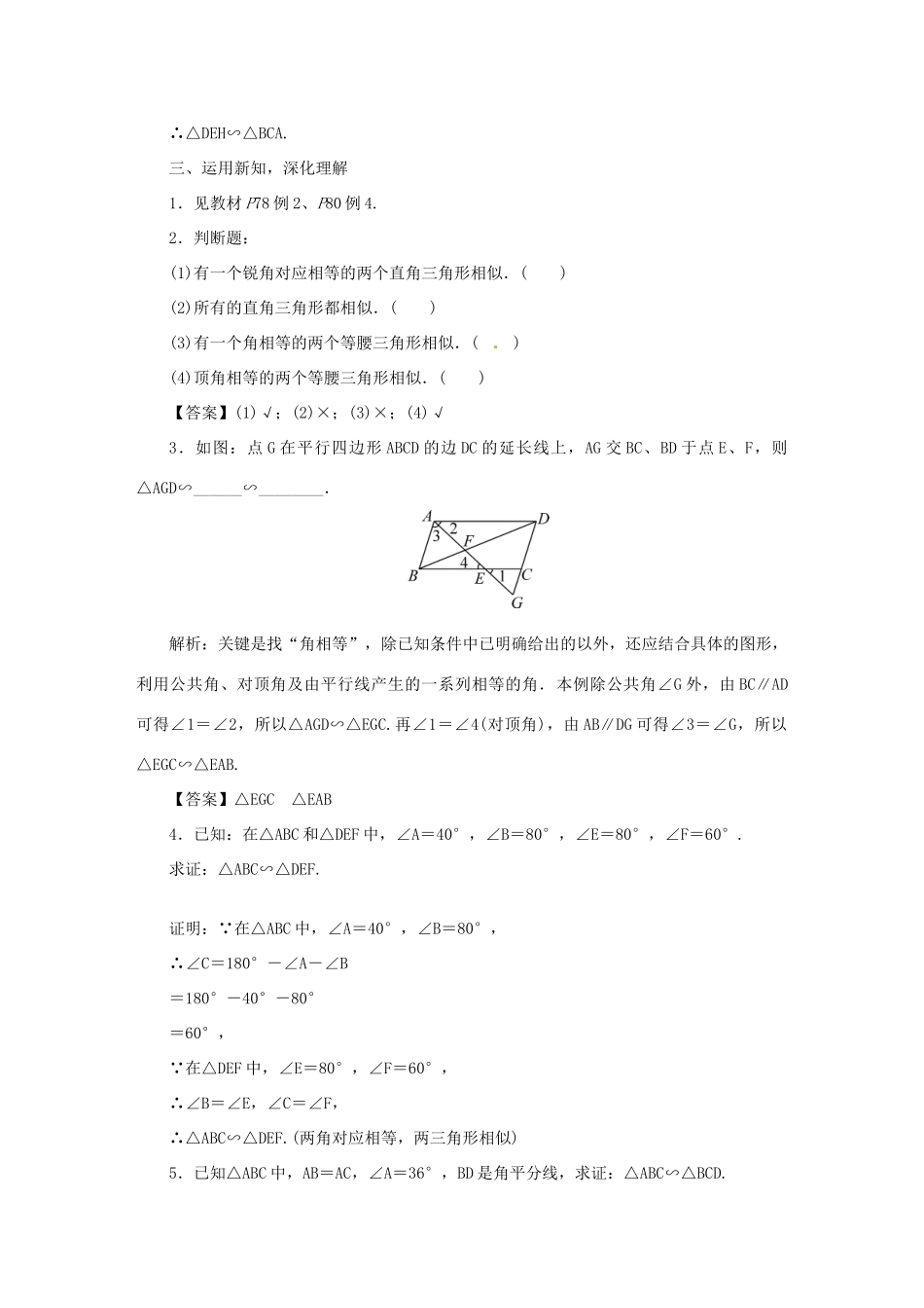 秋九年级数学上册 第3章 图形的相似 3.4 相似三角形的判定与性质教案 （新版）湘教版-（新版）湘教版初中九年级上册数学教案_第3页