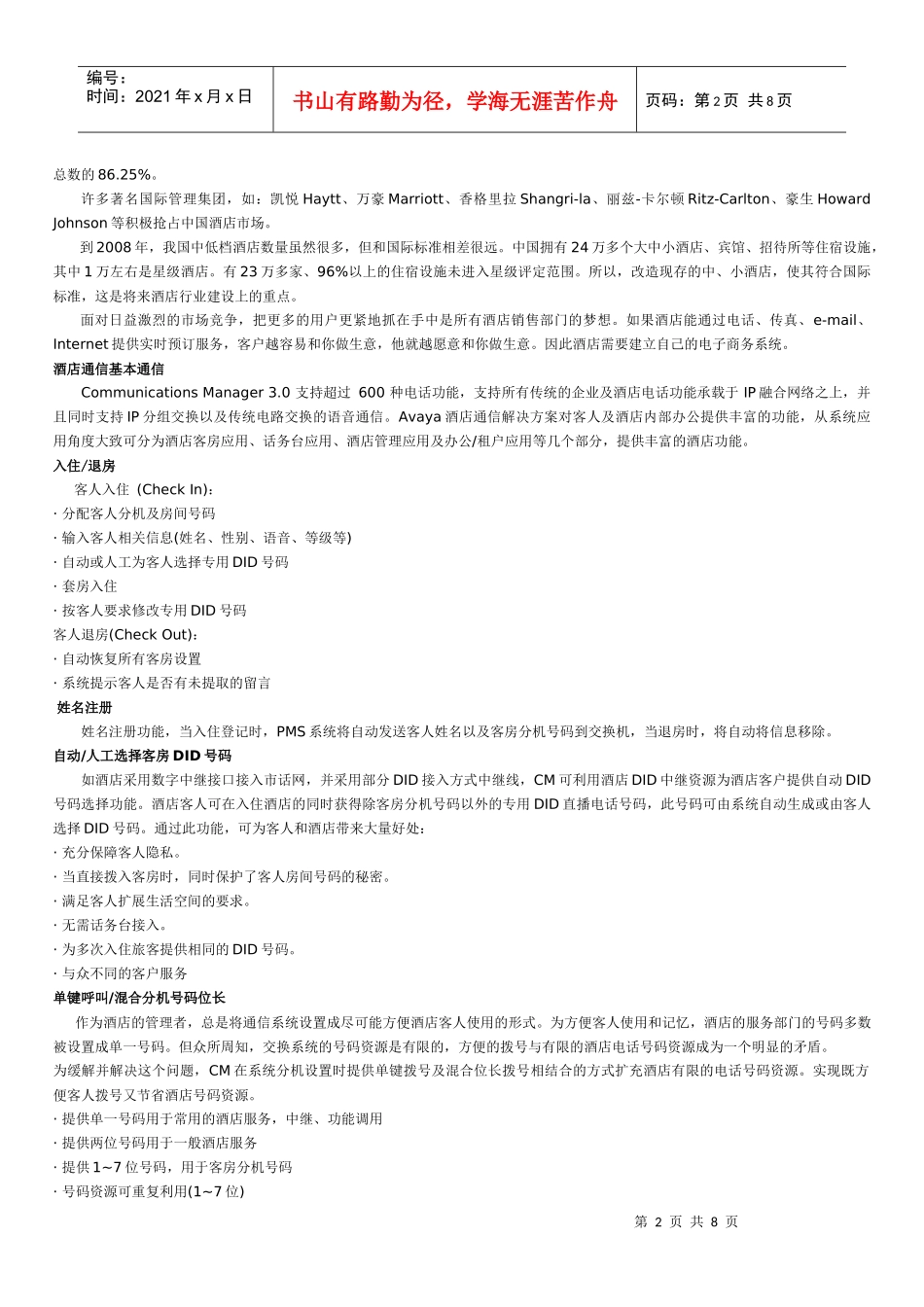 Avaya-IPT行业方案-酒店通信解决方案_第2页