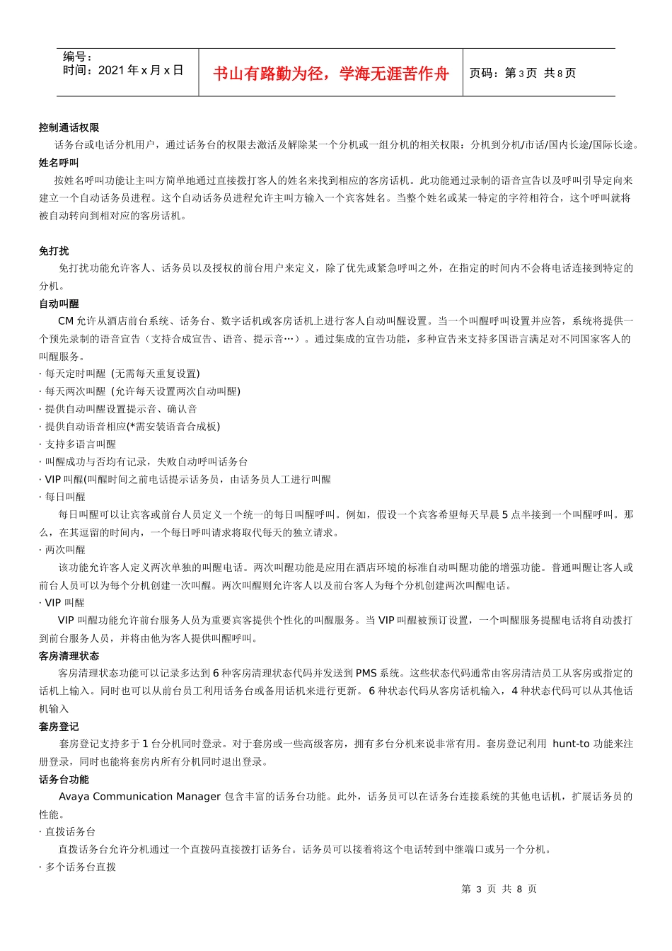 Avaya-IPT行业方案-酒店通信解决方案_第3页