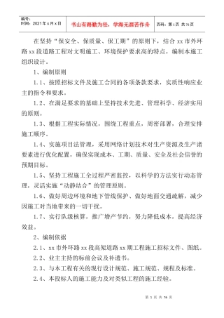 乌鲁木齐市外环路高架桥某标技术标11_secret
