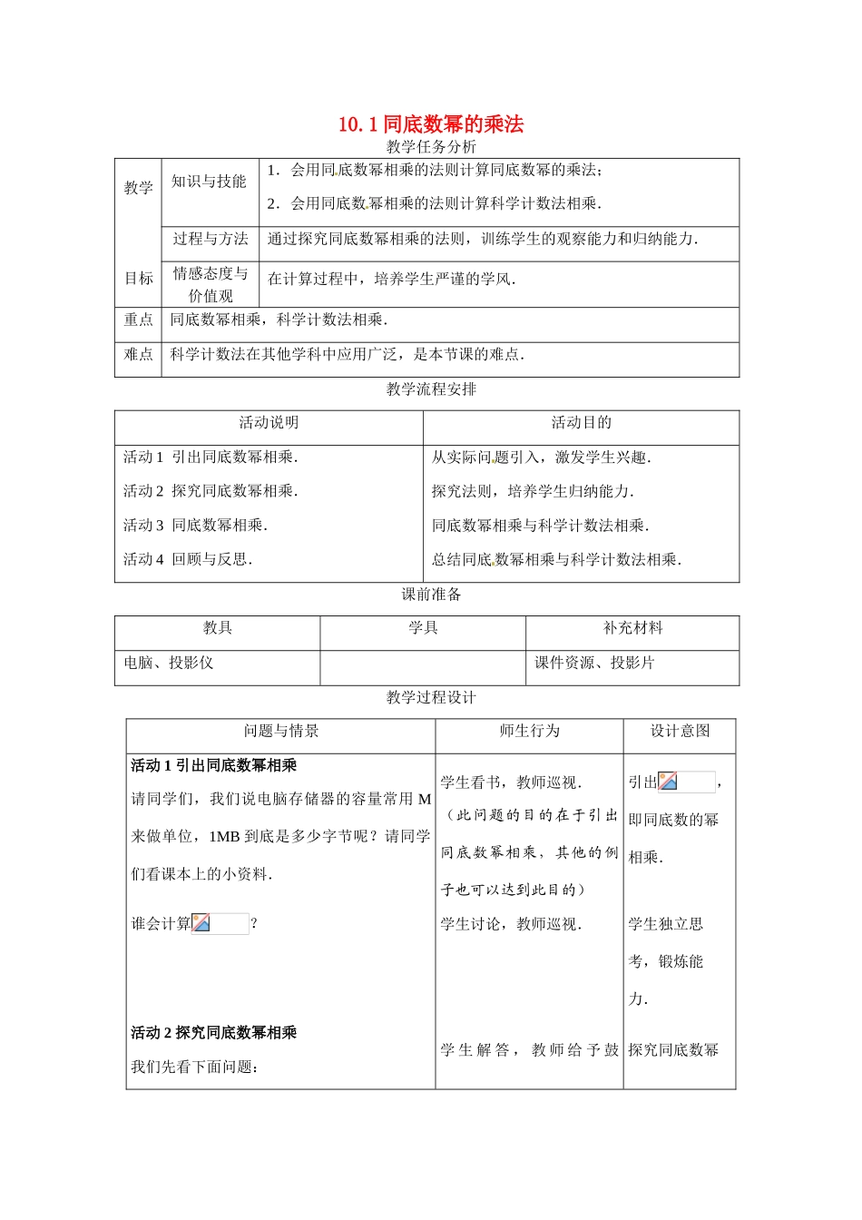 七年级数学下册：10.1 同底数幂的乘法（教案）冀教版_第1页