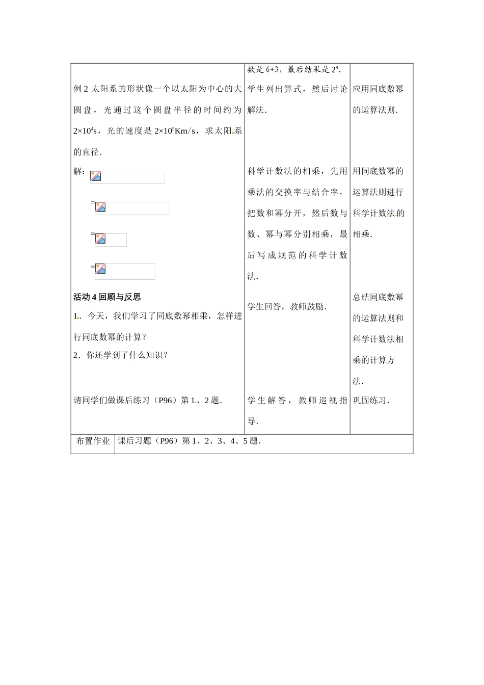 七年级数学下册：10.1 同底数幂的乘法（教案）冀教版_第3页