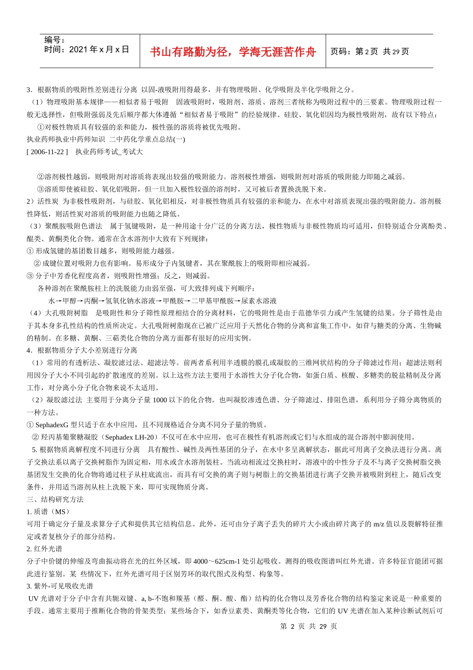 中药化学习题+重点讲解_第2页