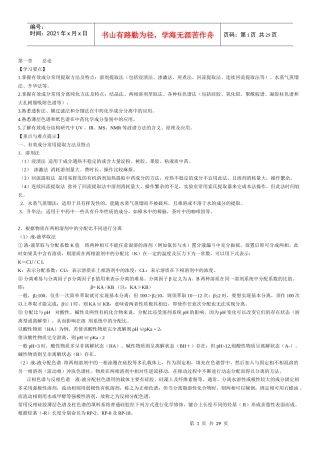 中药化学习题+重点讲解