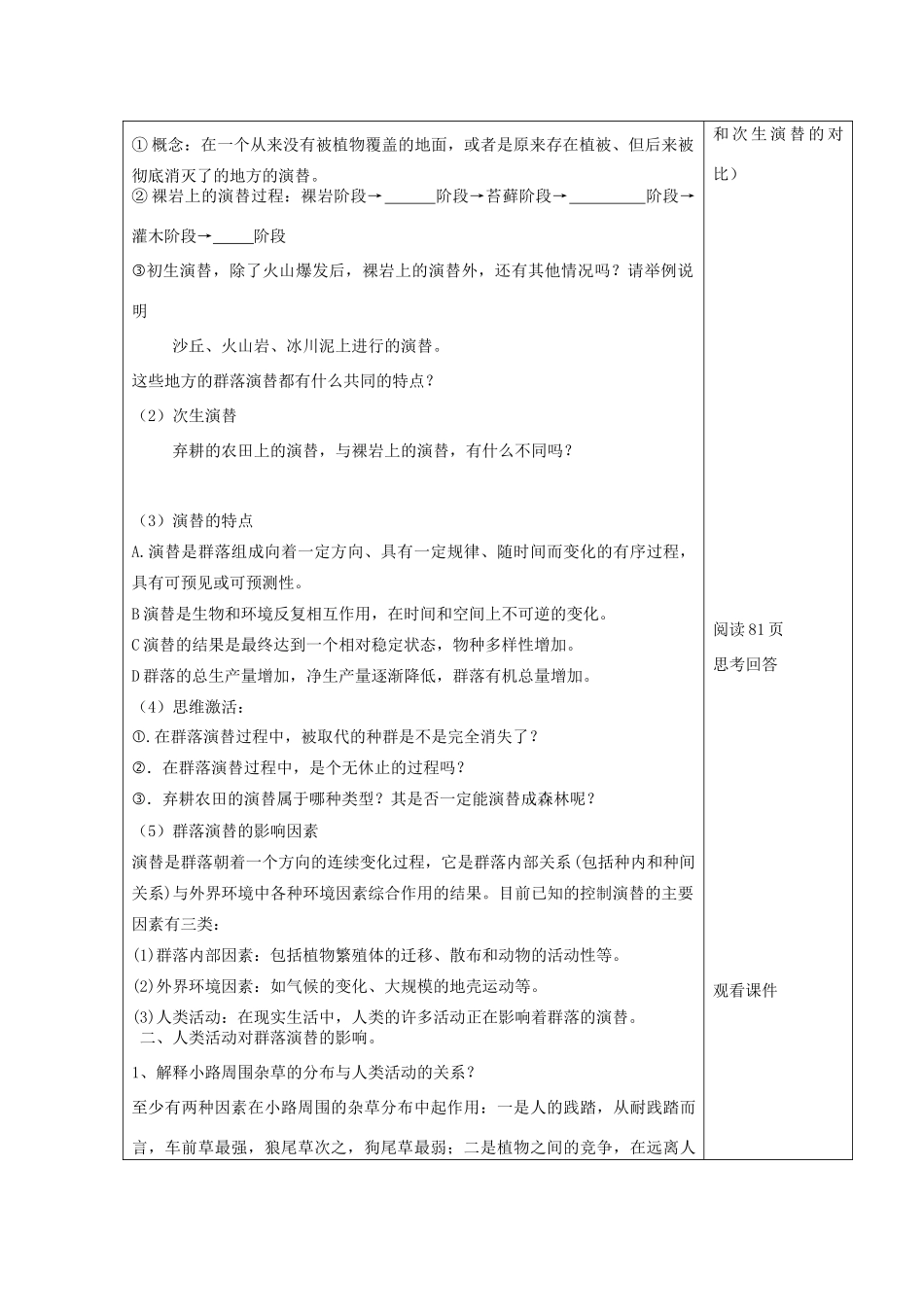 高中生物 第4章 第4节 群落的演替教学设计 新人教版必修3-新人教版高二必修3生物教案_第2页