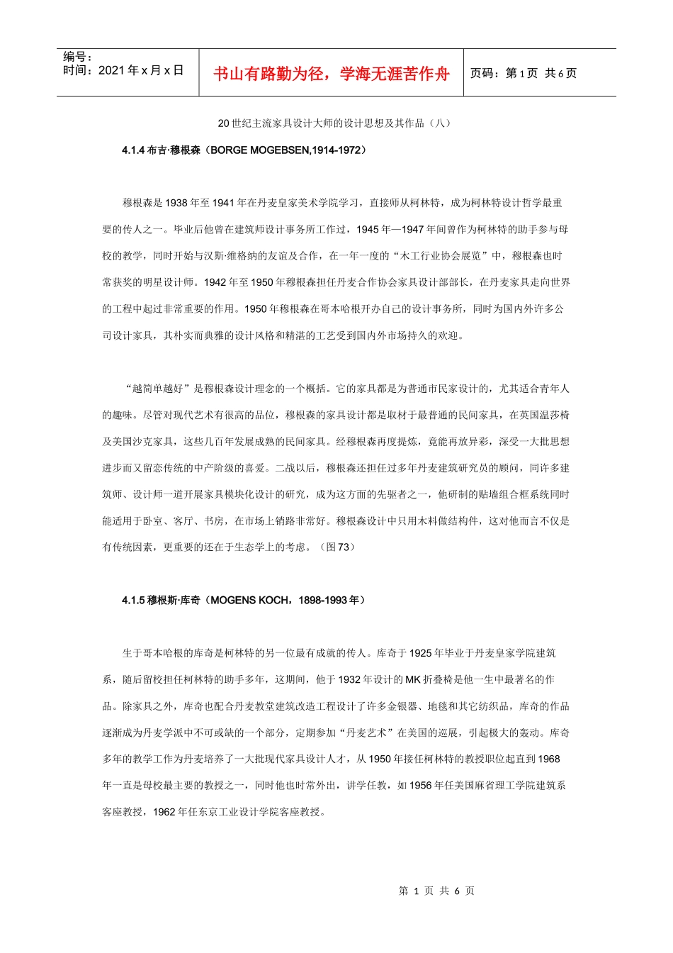 20世纪主流家具设计大师的设计思想及其作品(八)_第1页