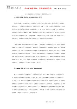 20世纪主流家具设计大师的设计思想及其作品(八)
