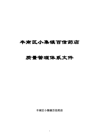 丰南区小集镇百信药店GPS认证修改版