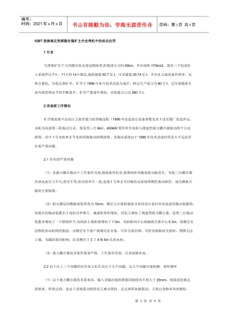 IGBT直接高压变频器在煤矿主井皮带机中的成功应1