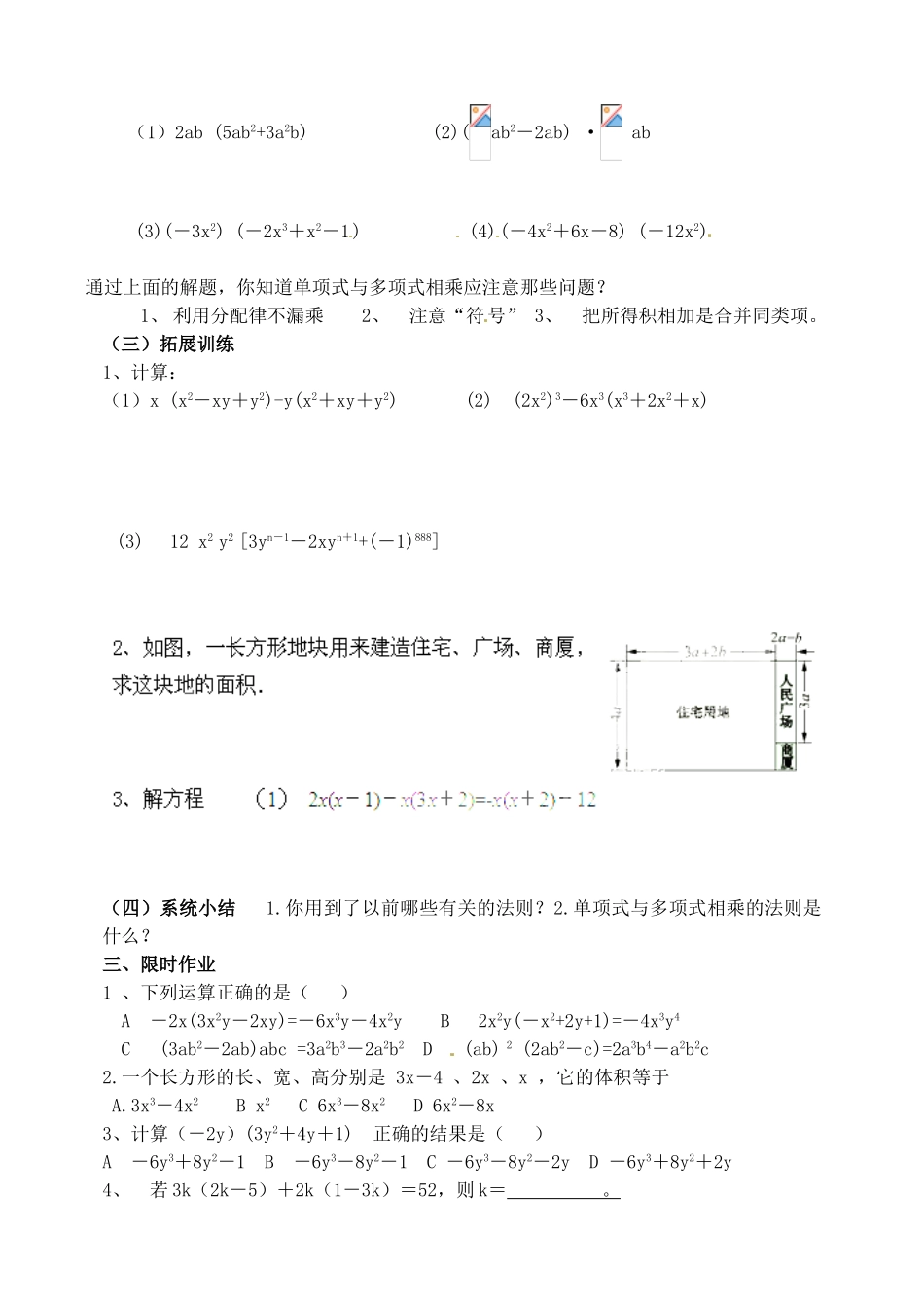 山东省泰安市东平县梯门中学七年级数学下册 11.3 单项式的乘法（第2课时）教案 （新版）青岛版_第2页