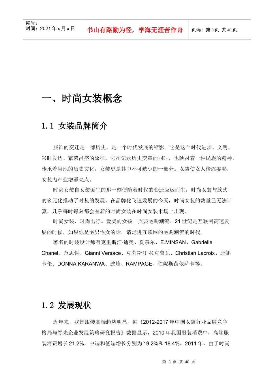 加盟中国女装品牌_第3页