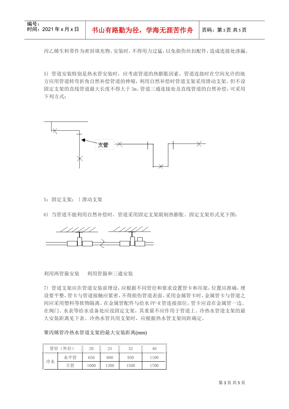 PPR管施工组织设计(DOC5页)_第3页