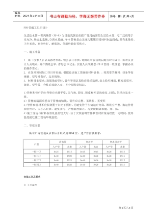 PPR管施工组织设计(DOC5页)