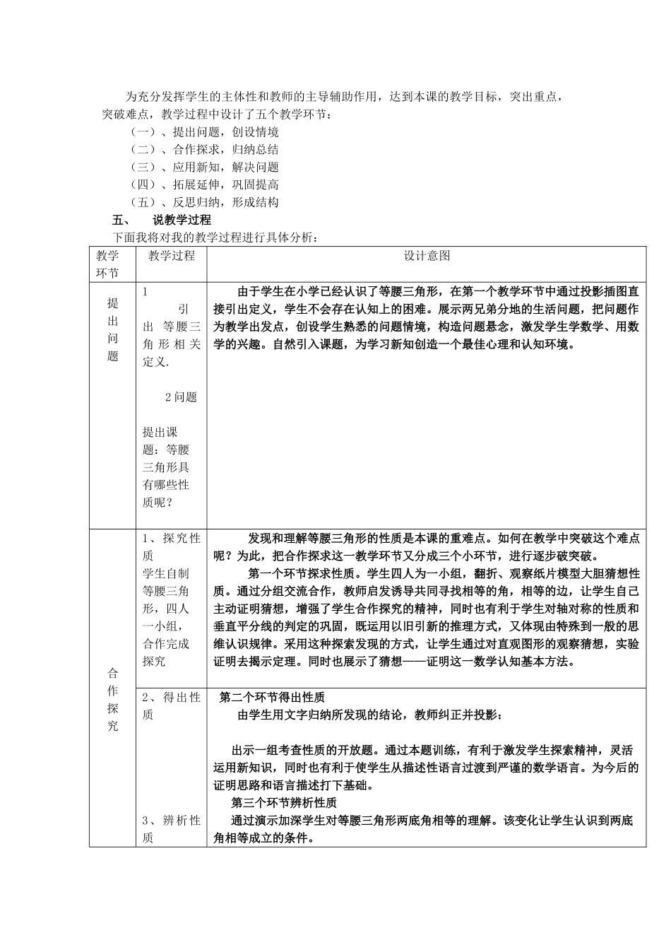 七年级数学下册 等腰三角形的说课 人教新课标版_第2页