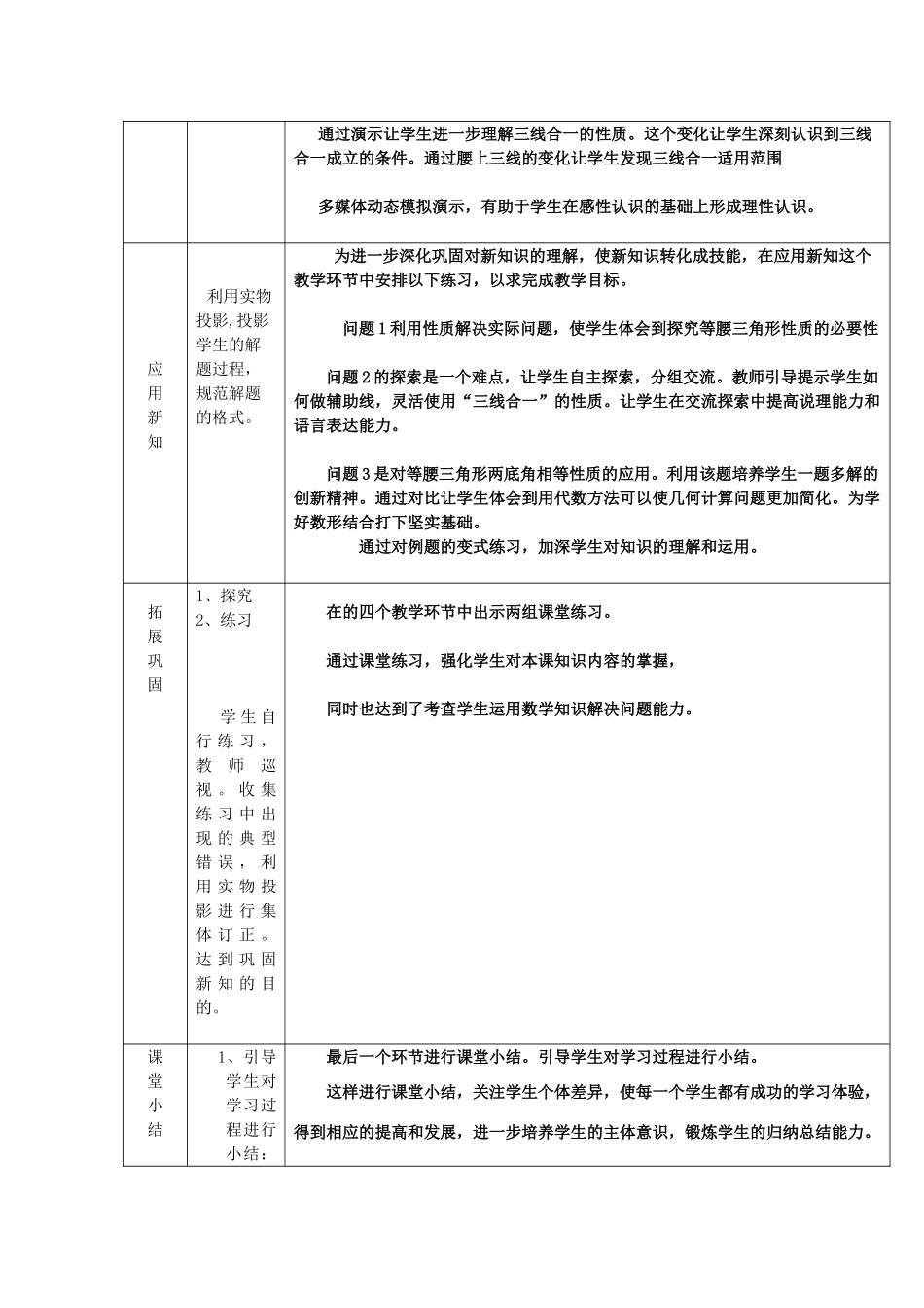 七年级数学下册 等腰三角形的说课 人教新课标版_第3页