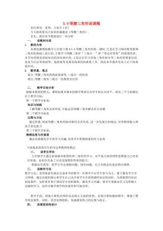 七年级数学下册 等腰三角形的说课 人教新课标版