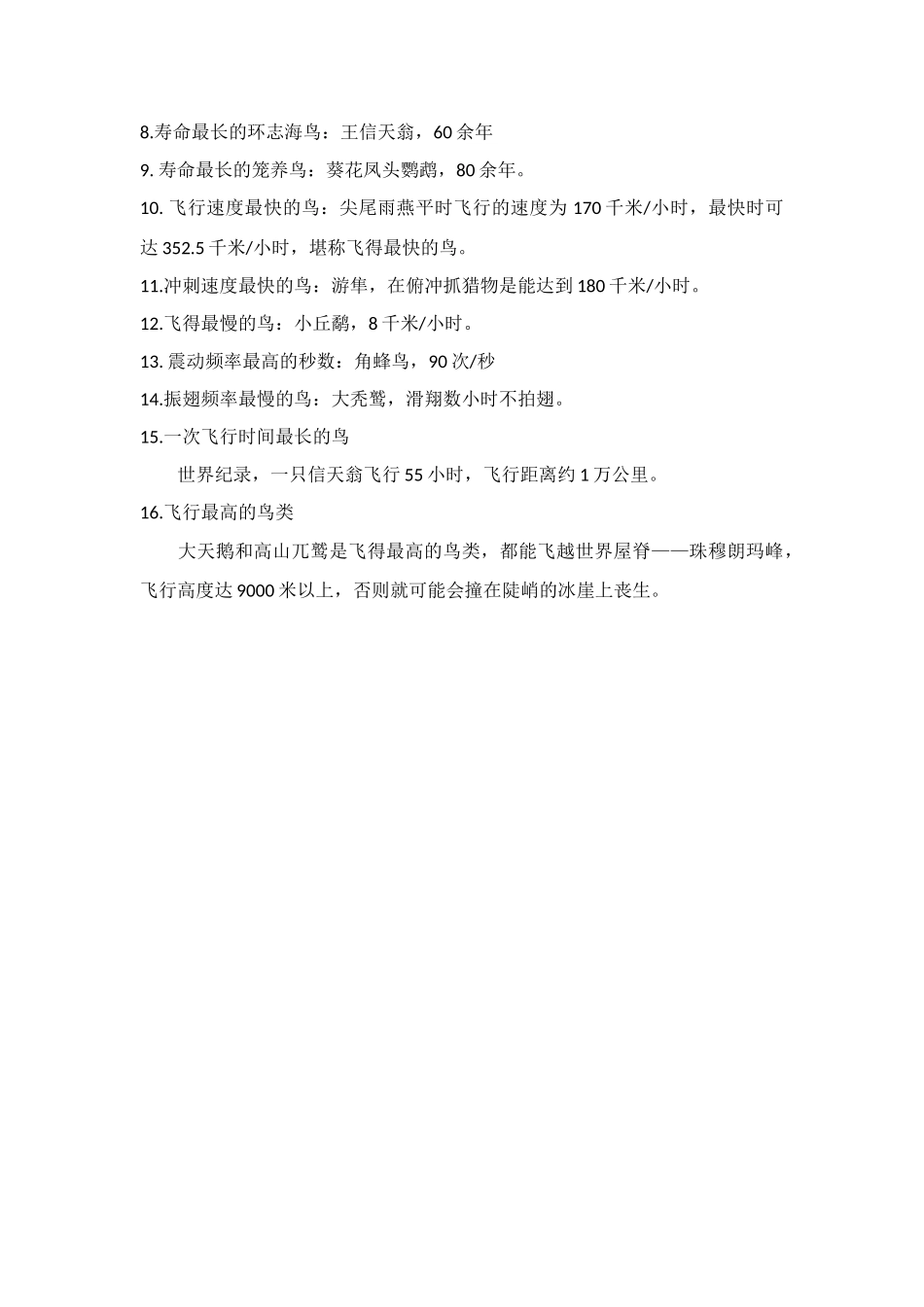 七年级生物上册 1.4.8 鸟类 最小的鸟和最小的鸟卵素材 （新版）冀教版_第2页