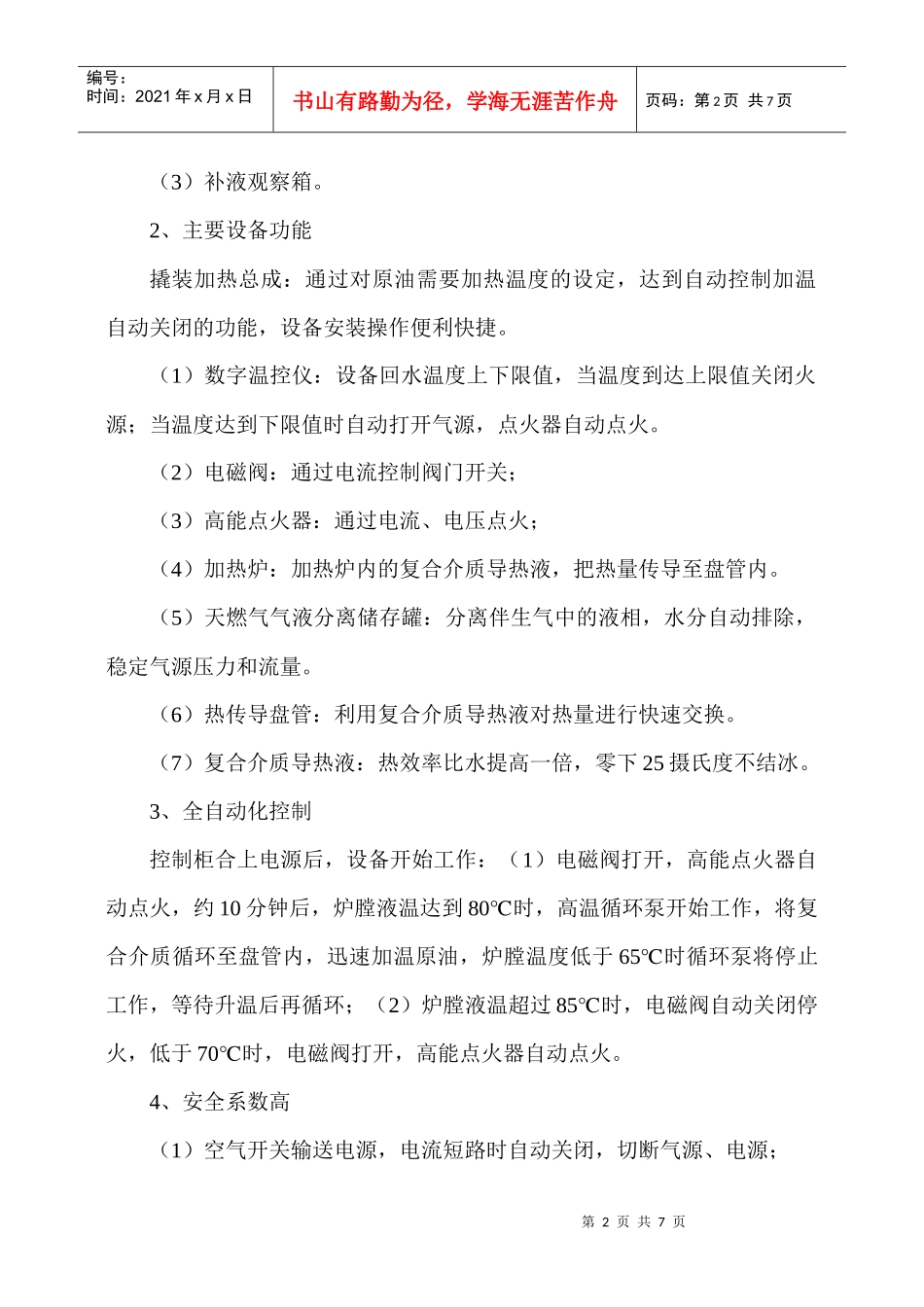 井场储油燃气加热装置_第2页