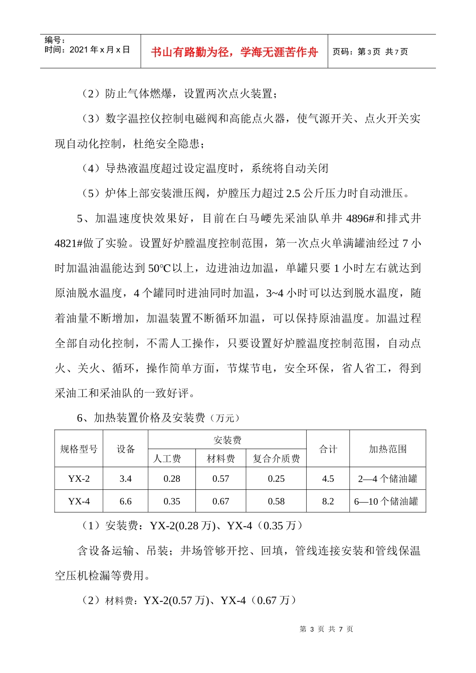 井场储油燃气加热装置_第3页