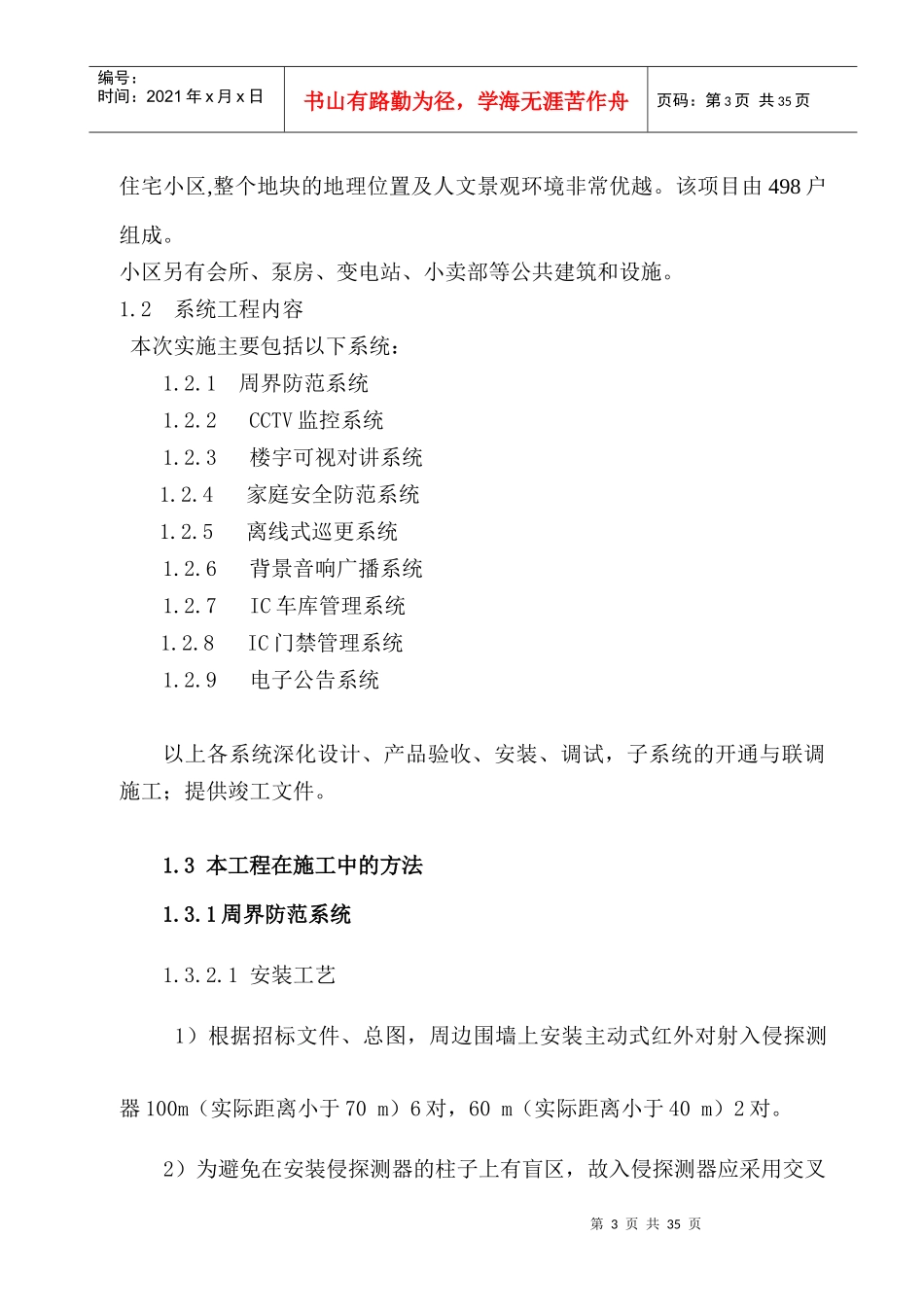 住宅小区弱电最新施工组织设计（DOC31页）_第3页