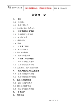 住宅小区弱电最新施工组织设计（DOC31页）