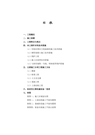 上海某工程施工组织设计(doc 66页)