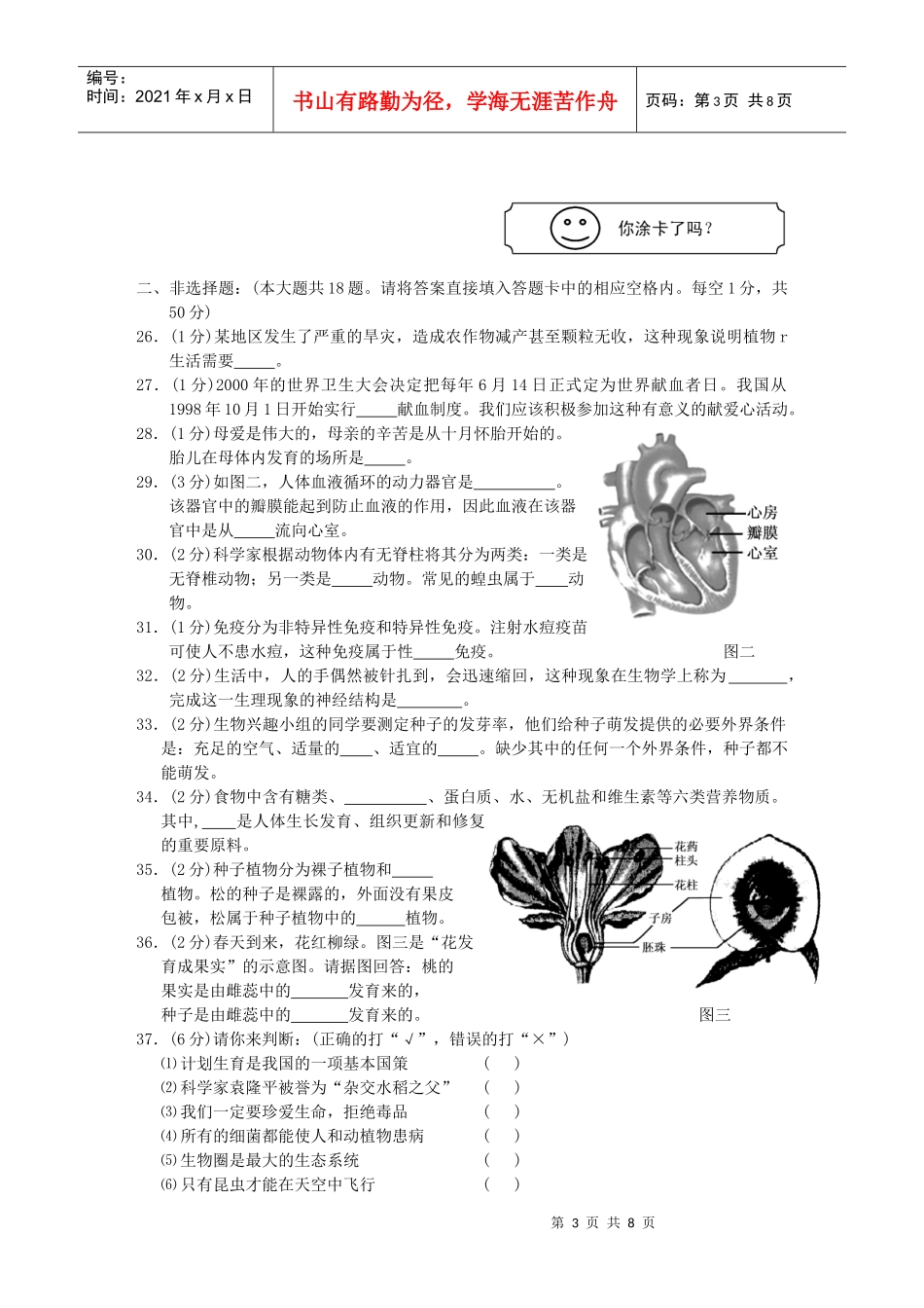 二○一一年福州市07届初中学业统一考试生物试题_第3页